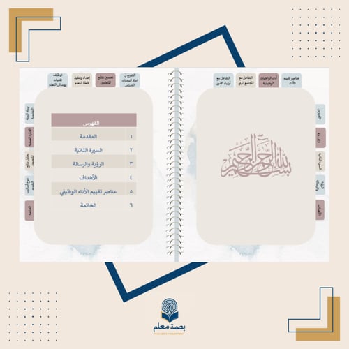 سجل توثيق شواهد الأداء الوظيفي للمعلم -رمادي