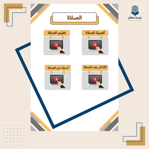 حقيبة الانتظار - للمرحلة الابتدائية