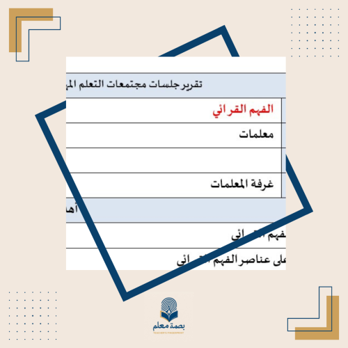 مجتمع تعلم الفهم القرائي