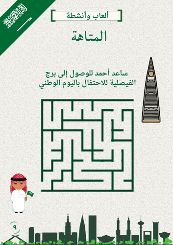 مجلة اليوم الوطني