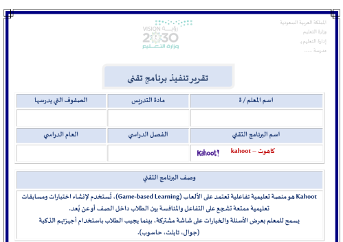 تقرير تنفيذ برنامج تقني كاهوت
