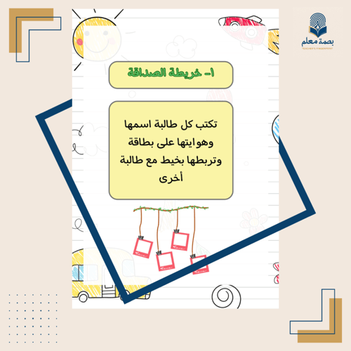 أنشطة الأسبوع التمهيدي