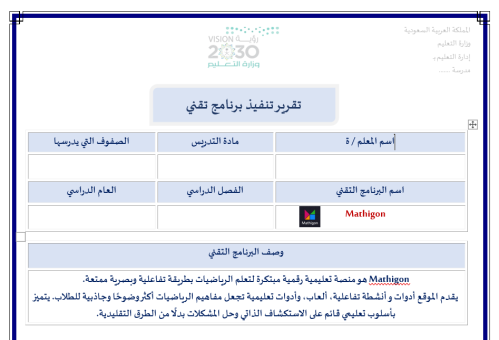 تقرير تنفيذ برنامج تقني Mathigon