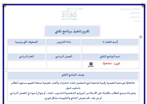 تقرير تنفيذ برنامج تقني Quizizz