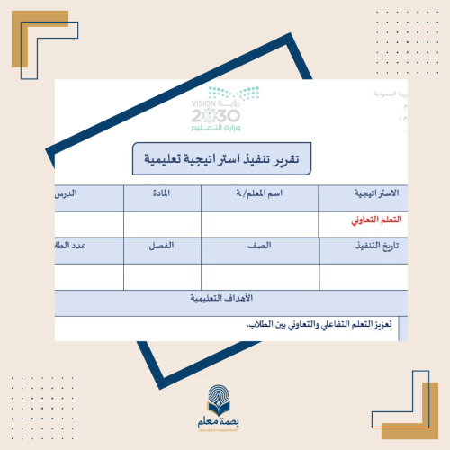 تقرير استراتيجية التعلم التعاوني
