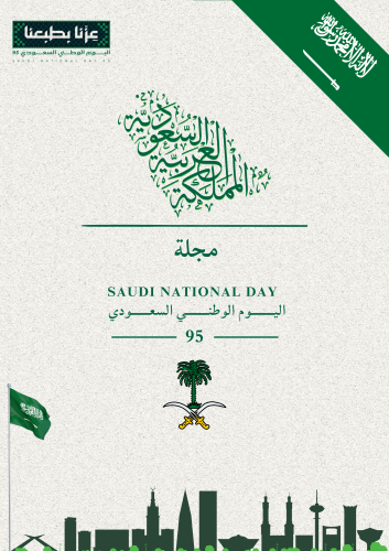 مجلة اليوم الوطني