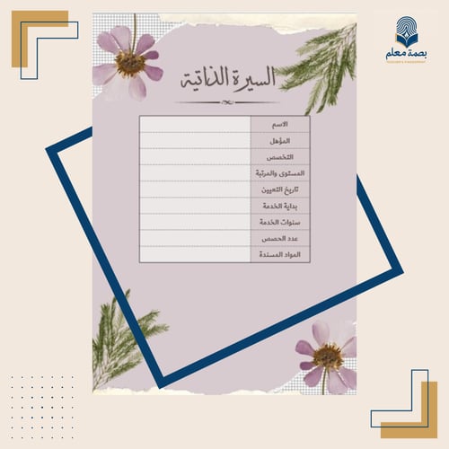 سجل توثيق شواهد الأداء الوظيفي للمعلم - كلاسيكي