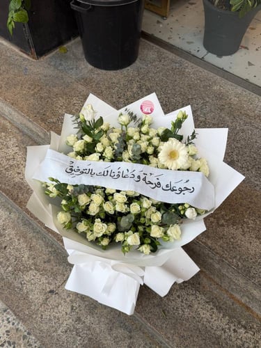 باقة رجوعك فرحة