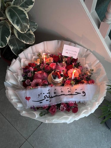 باقة وحشتيني