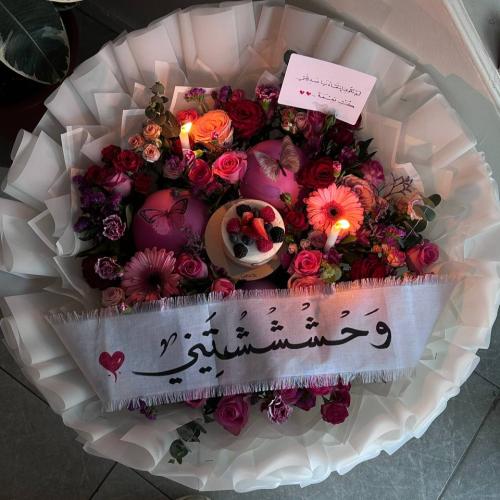 باقة وحشتيني