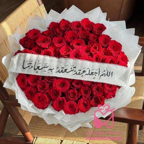 باقة وعد القلب