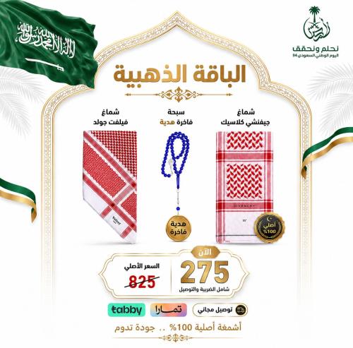 بكج العرض الذهبى