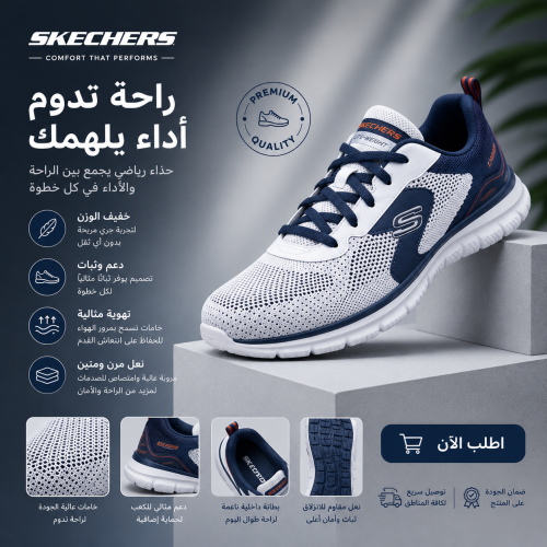 حذاء سكيتشرز