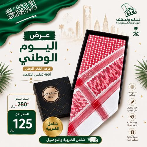 شماغ ازارو ايطالي 7