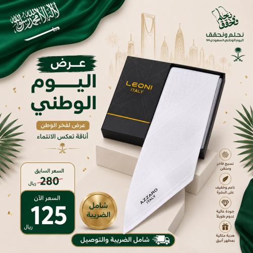 شماغ ليون الايطالي ابيض