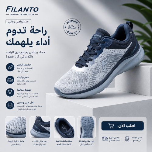 حذاء رياضي رجالي FILANTO