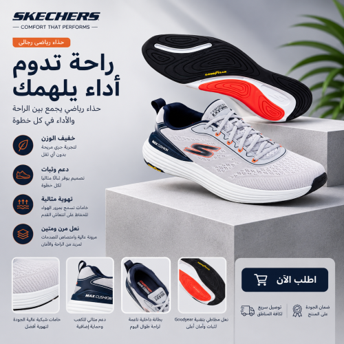 حذاء سكيتشرز