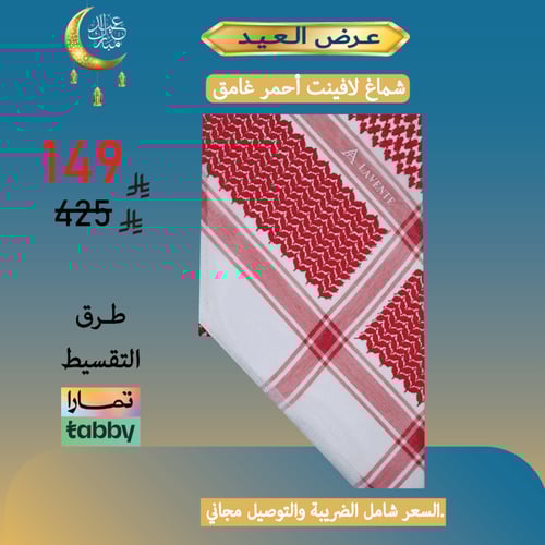 شماغ BALMAIN أحمر الجديد BLD Limited Edition