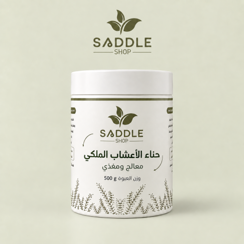 حناء ملكي بالأعشاب ( ضمان ذهبي )