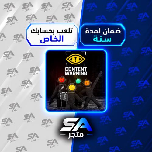 لعبة Content Warning سوني 5