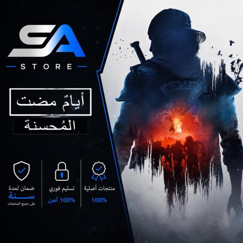 ايام مضت النسخه المحسنه سوني 5