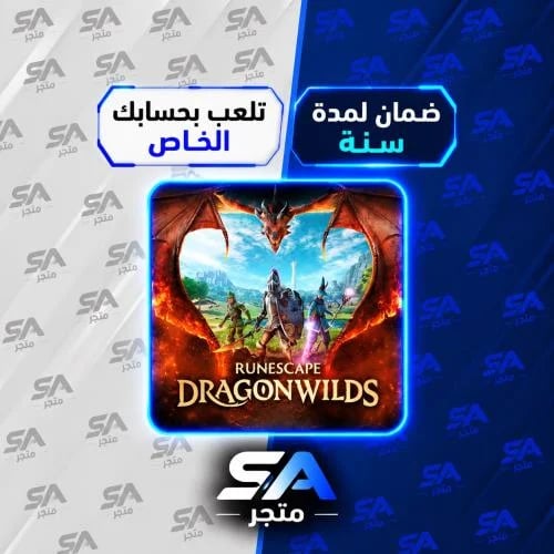 لعبة RuneScape Dragonwilds سوني 5