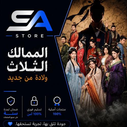 لعبة الممالك الثلاث سوني 5