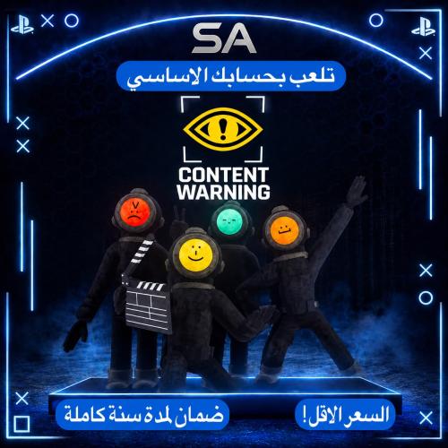 لعبة Content Warning سوني 5