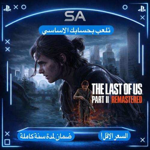 لعبة ذا لاست اوف اس 2 سوني 5