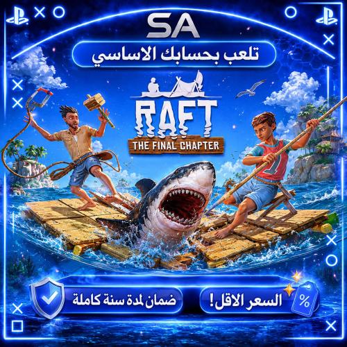 لعبة RAFT سوني 5