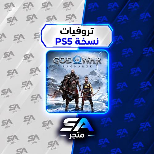 تروفيات قود اوف وار راجناروك نسخة سوني 5