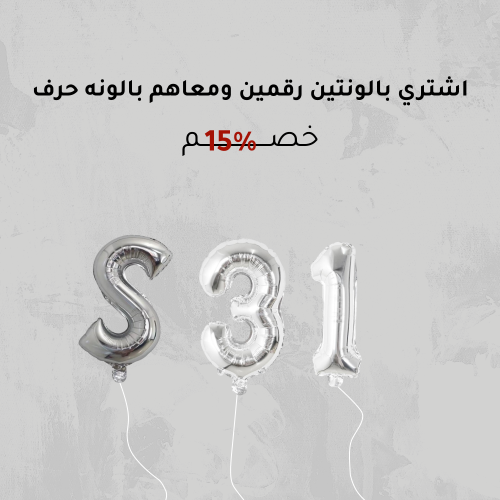 بكج بالونات