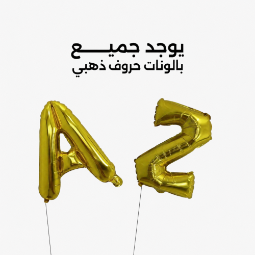 Golden letter balloons 32 inch - medium (helium)