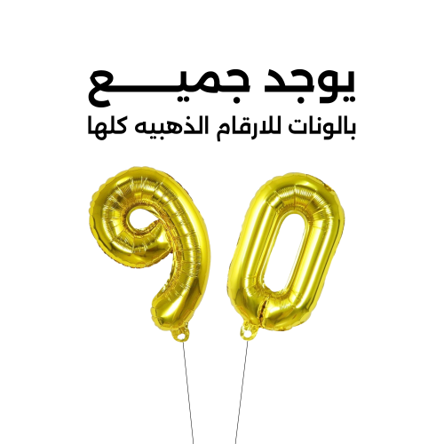 Gold number balloon 32 inch - medium
