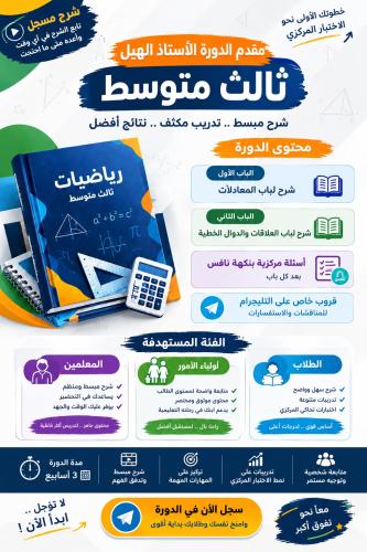 دورة الاختبار الفتري الأول - رياضيات ( الثالث متوس...