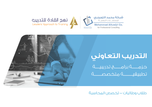 حزمة برامج تدريبية تطبيقية متخصصة - لطلاب وطالبات...