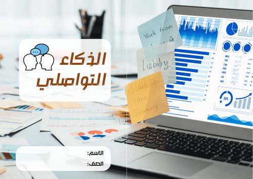 مطوية (الذكاء التواصلي)