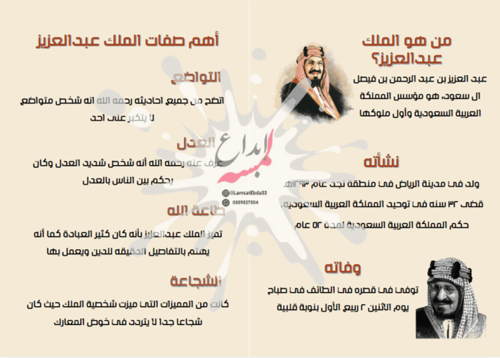 مطوية الملك المؤسس عبد العزيز مادة لغتي للصف الثال...