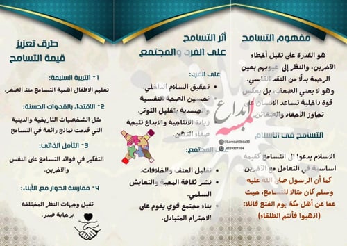 مطوية قيمة التسامح