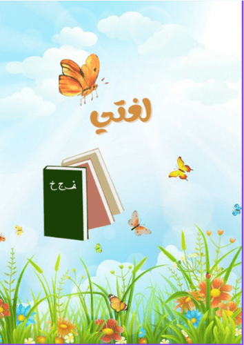 ملف انجاز طالب\ـة (ملون)