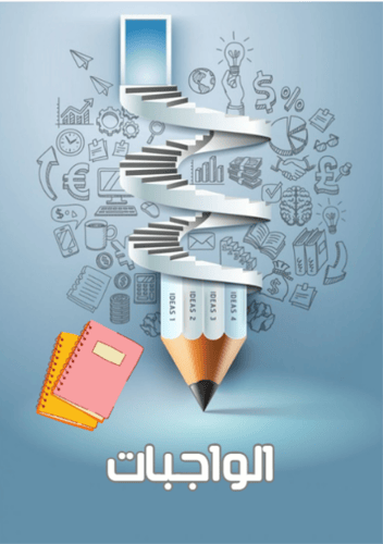 ملف انجاز طالب\ـة (ازرق)