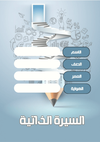 ملف انجاز طالب\ـة (ازرق)