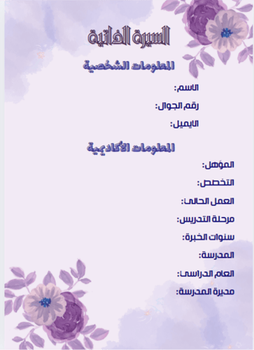 ملف انجاز معلمة