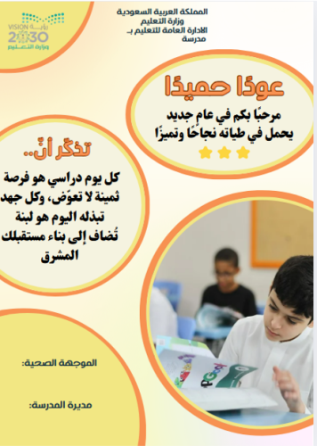 نشرات مدرسية (العودة للدراسة)