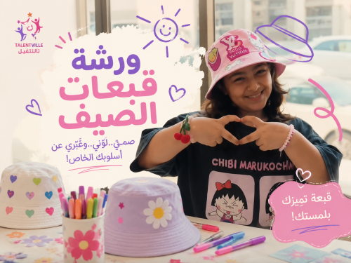 ورشة قبعات الصيف