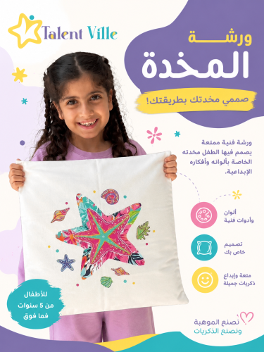 ورشة المخدة