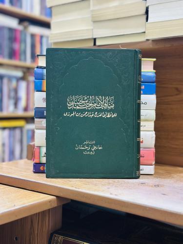 مناقب الإمام أحمد بن حنبل ابن الجوزي