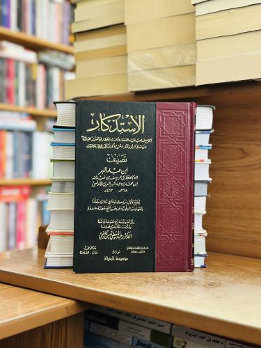 الاستذكار 1/30 مجلد ابن عبدالبر