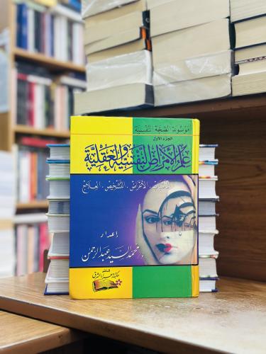 علم الأمراض النفسية والعقلية الأسباب الأعراض التشخ...
