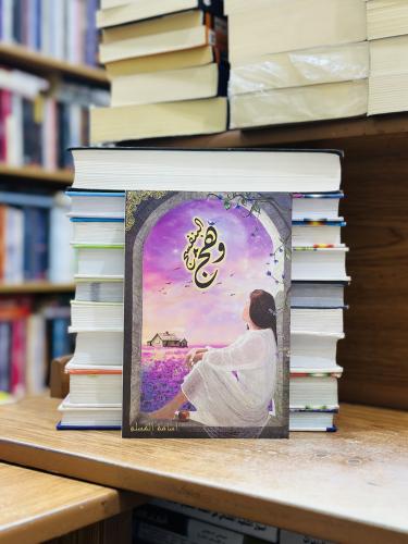 وهج البنفسج الجزء الثاني أسامة مسلم